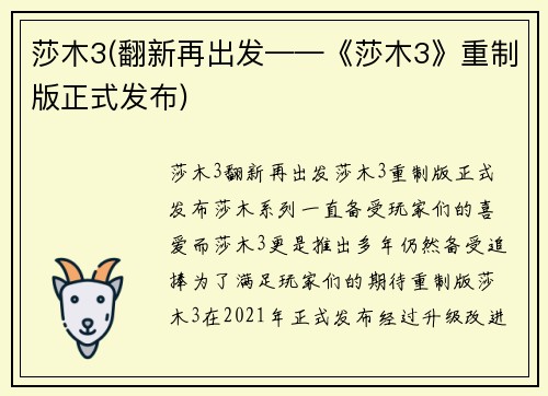莎木3(翻新再出发——《莎木3》重制版正式发布)