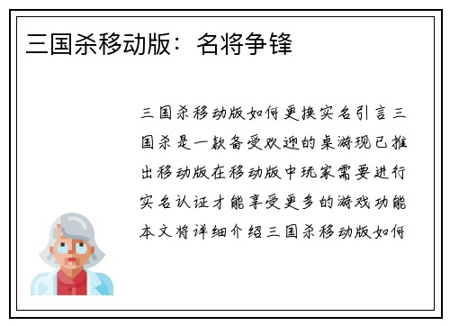 三国杀移动版：名将争锋